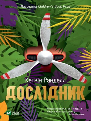 cover image of Дослідник